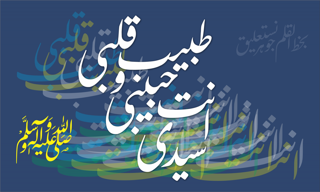 AlQalam Jowhar Nastaleeq