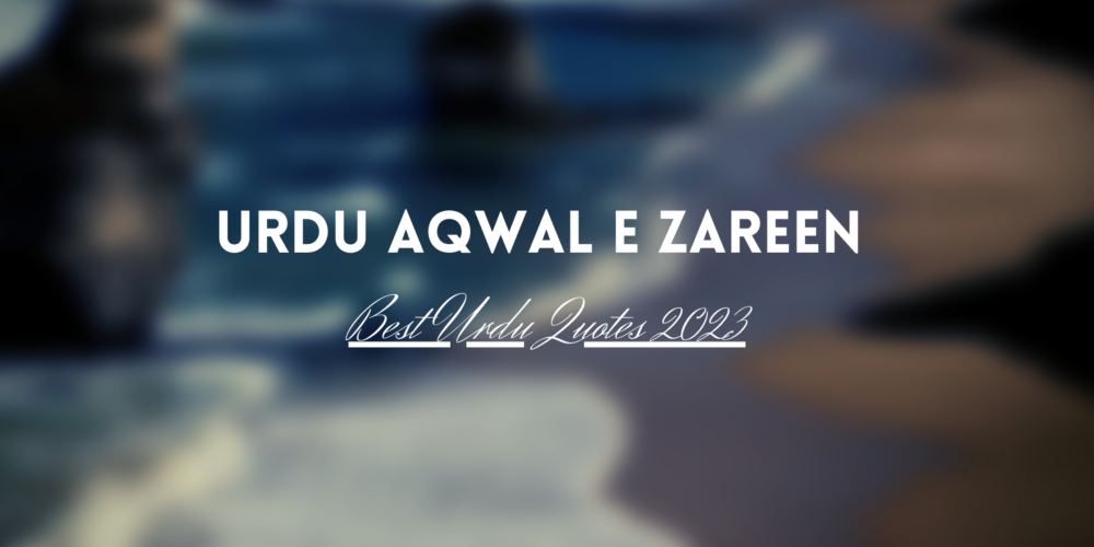 Urdu Aqwal e Zareen – Best Urdu Quotes 2023